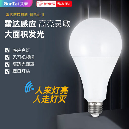 Gongtai LED radar sensor bulb 9W white light 6500K E27 screw bulb lamp high brightness and high transmittance GT-LDP-9W