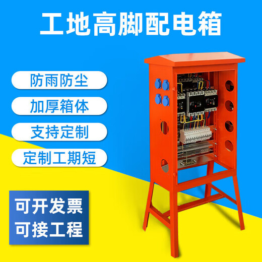 Qiaobolai complete set of high-foot box floor-standing secondary box distribution box construction mobile control box third-level construction site temporary power box 8-way industrial socket box (Shanghai)