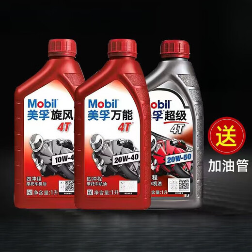 Motorcycle oil special scooter fully synthetic four-stroke 4t tricycle universal summer universal 20W40 (1 bottle free