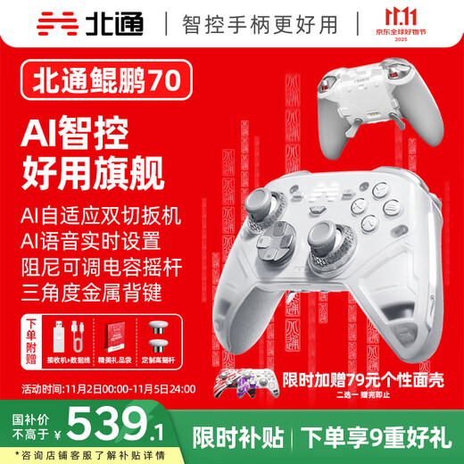 Beitong Kunpeng 70 Elite Wireless Game Controller AI Intelligent Control Adaptive Dual-cut Trigger xbox computer PC Bluetooth NS somatosensory steam TV switch2 Pokémon ZA
