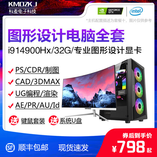 UG programming 3DMAX rendering CAD drawing PS graphic designer 3D SW drawing desktop assembly computer host set of ten i9-14900HX丨32G丨16G independent display computer host