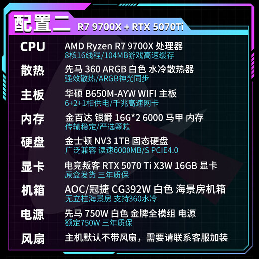 E-sports rebel 24-issue interest-free AMD Ryzen R7 9700X/7800X3D/9800X3D/5070Ti/5080/5090D host DIY assembly computer desktop complete machine configuration two 9700X+RTX5070Ti