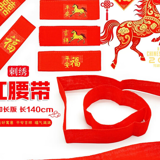 New Year of the Horse, Year of the Horse, New Miner's Full Moon Wine Red Belt, Peaceful Horse 140cm