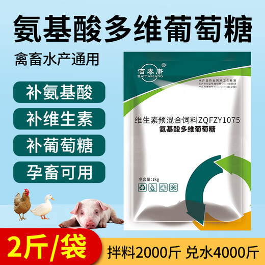 Bai Taikang Amino Acid Multidimensional Glucose Powder Veterinary Pig, Beef, Sheep, Chicken, Duck, Goose and Rabbit Anti-Stress Feed Additive for Aquaculture 5 Bags