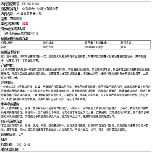 Penshide 28 high brassinolide plant growth regulator to protect flowers and fruit trees Yuntai lactone foliar fertilizer pesticide 500ml