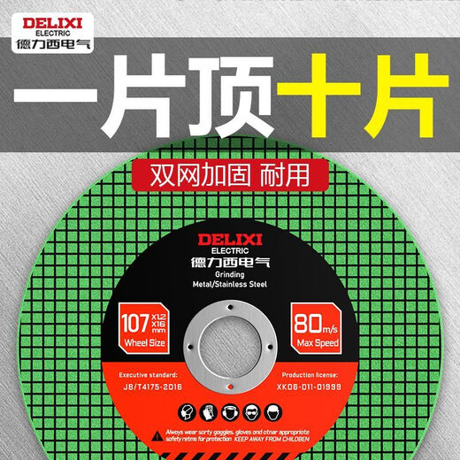Delixi Electric Angle Grinder Resin Cutting Sheet Steel Steel Stainless Steel Grinding Wheel Metal Saw Blade Orbital Grinding Wheel Sharp and Durable Professional Double Net Red 10 Pieces