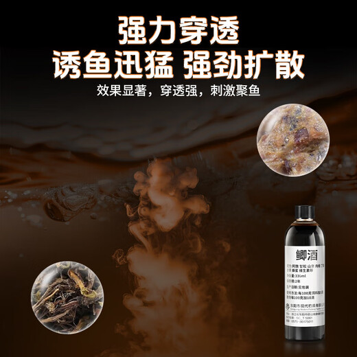 Highly concentrated crucian carp wine fishing medicine, authentic autumn and winter black pit wild fishing special crucian carp, traditional Chinese medicinal wine, fish luring agent, crucian carp wine fishing medicine 1 bottle