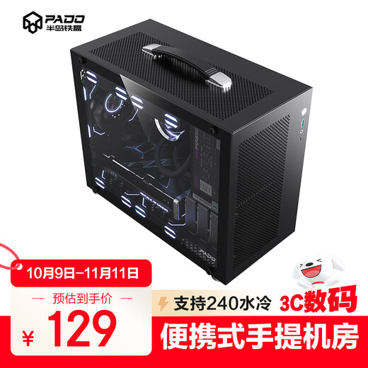 半岛铁盒（PADO）N4黑色MATX机箱 240水冷位/桌面便携式手提台式电脑主机外壳/迷你侧透玻璃/支持显卡长度360MM