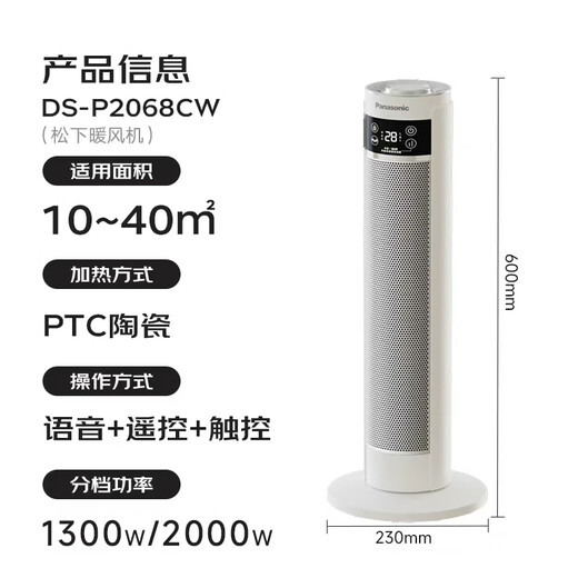Panasonic voice remote control heater household DC light sound whole house heater timer electric heater office bathroom electric heater constant temperature energy-saving electric heater DS-P2068CW