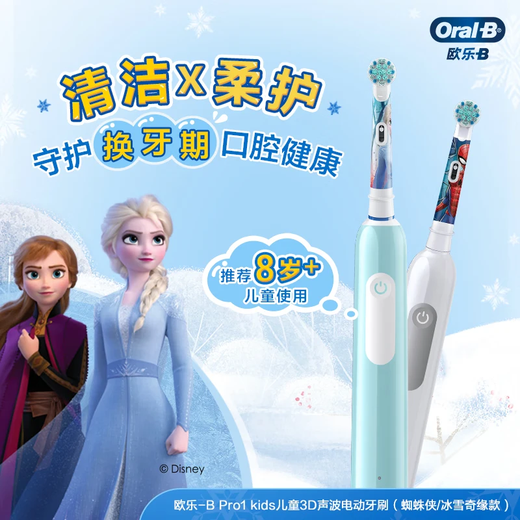 Oral-B electric toothbrush children's age-specific brush 8-12 years old primary school brush Pro1Kids Frozen (random brush head pattern) OCC daily cleaning tooth care