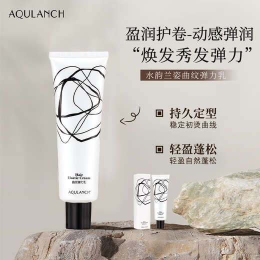 Shuiyunlanzi pre-blowout hair mask, steam-free, refreshing, non-sticky, supple, curved elastic, elastic and stylish, curved elastic lotion 150g*2 pieces