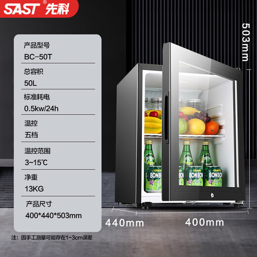 SAST ice bar refrigerator European style constant temperature wine cabinet office hotel home refrigerator mini small single door gaming tea preservation cabinet display sample beverage medicine cabinet 50 liters black (fully refrigerated preservation + lock)