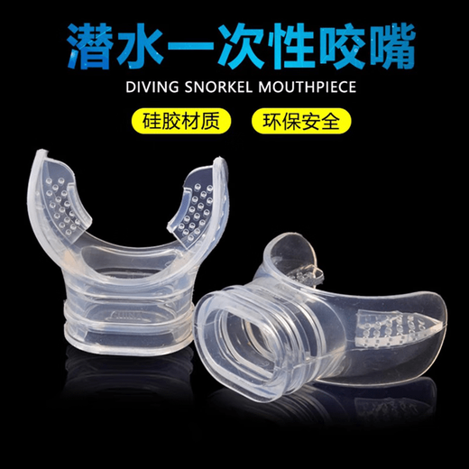 Gu Jianmu swimming mouthpiece, snorkeling and deep diving universal connection breathing tube silicone mouthpiece diving earplugs and nose clip set diving disposable mouthpiece-5 pieces transparent