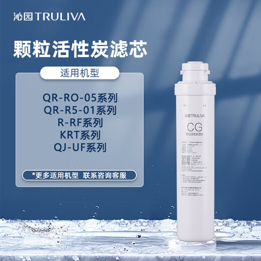 Qinyuan Qinyuan water purifier filter element is suitable for old 05 series KRT5800/5820 series granular activated carbon filter element - suitable for QR-RO-05, etc.