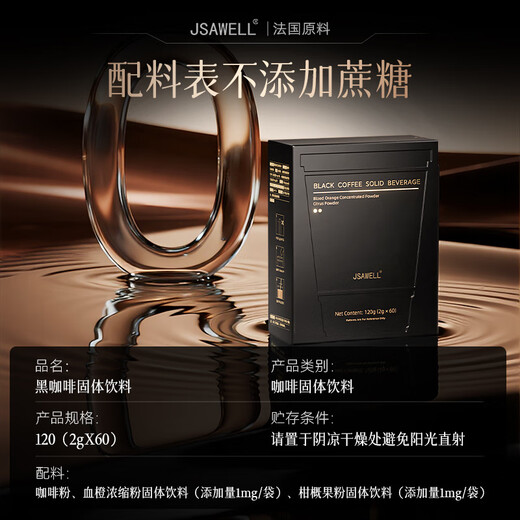 JSAWELL black coffee imported raw materials combined with black coffee 0 sugar 0 fat 0 calorie weight loss and fat burning efficient fat burning product use