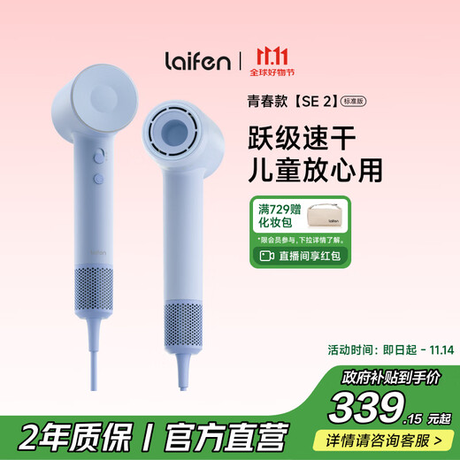 Laifen high-speed hair dryer, quick-drying household hair dryer, negative ion hair care hair dryer, leafless hair dryer, birthday gift, national subsidy, SE 2 blue (standard version)
