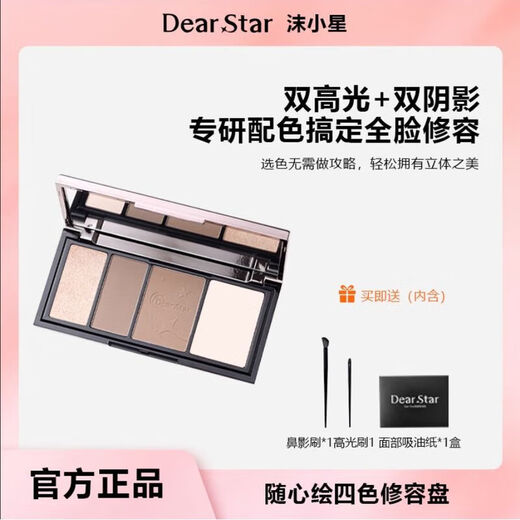 Dear KlairsDear star Mo Xiaoxing four-color highlighter palette matte shadow nose shadow facial complexion 1 piece