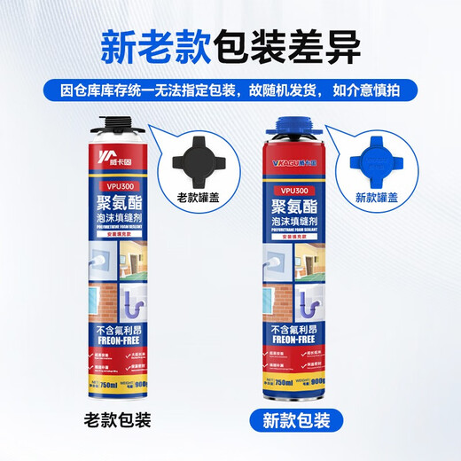 VIKAGU foam adhesive A2 grade hardness polyurethane foam caulking agent foam adhesive door and window filling barrel integrated VPU300 900g