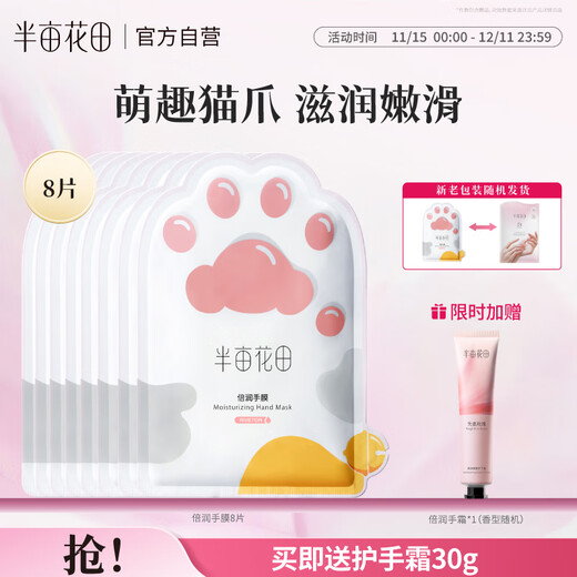 Half Acre Flower Field Niacinamide Cat Claw Hand Mask is delicate, tender and nourishes hands, moisturizing and hydrating gloves 8 pairs