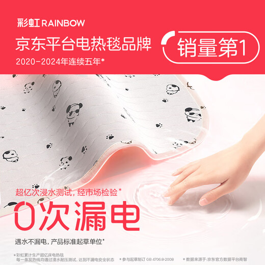 Rainbow single-person automatic power-off intelligent timed mite removal cotton electric blanket electric mattress 1.8*1.0 meters