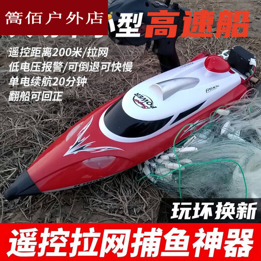Remote control speed boat high speed water net puller remote control boat children's charging boy toy boat model electric boat main picture 3 rechargeable lithium batteries battery life 150 minutes + broken