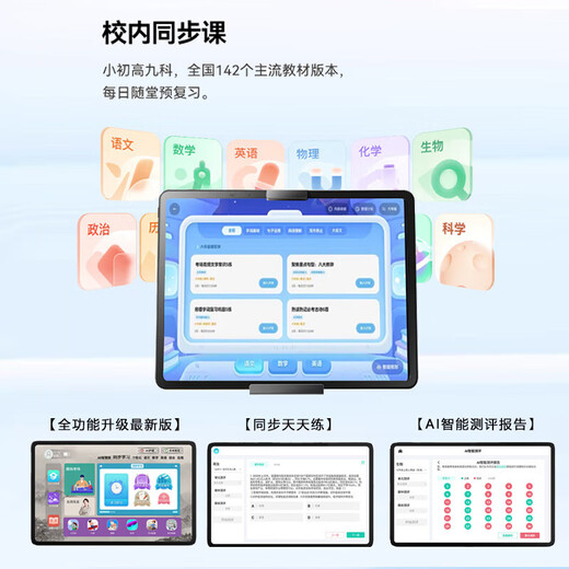 2025 new eye-protecting AI learning machine tablet computer English point-to-point reading for kindergarten, primary school, junior high school and higher course textbooks nine simultaneous finger reading dual system丨tablet + learning machine mode full set of standard configuration