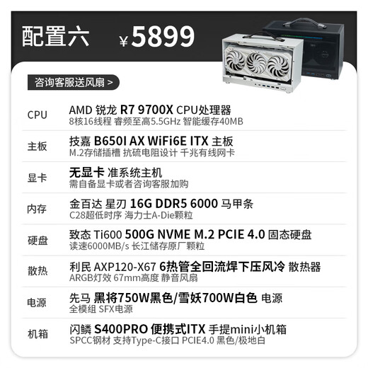 Gigabyte 24-issue interest-free AMD Ryzen 9600X/9700X graphics card RTX5050/5060Ti/5070 S400PRO portable DIY host 053 Configuration 6 Ryzen 7 9700X丨No graphics card