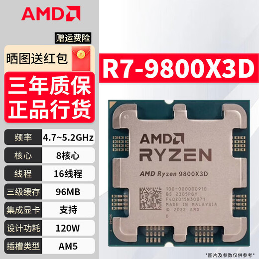 AMD锐龙CPU/R5/R7/R9/9600X/7800X3D/9800X3D盒装台式电脑散片处理器 R7 9800X3D【全新散片】