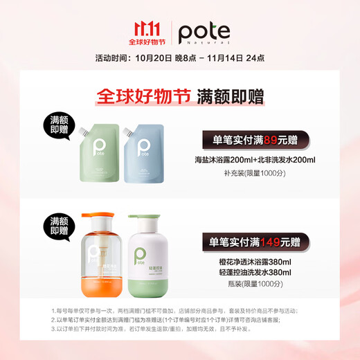 柏缇北非雪松控油蓬松洗发水 清爽去屑止痒留香氨基酸洗发露 505ml 