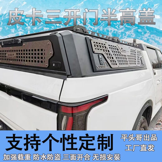 Litian Toyota Tundra rear box high cover Hilux Tacoma rear cargo box half-height cover three-door glass manganese steel high cover two-piece