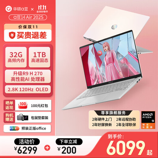 华硕（ASUS）a豆14 Air 2025 高性能AI超轻薄旗舰笔记本电脑学生游戏商务办公 国家补贴 R9 H 270 32G 1T蜜桃甜心 2.8K 120Hz OLED屏 预装office