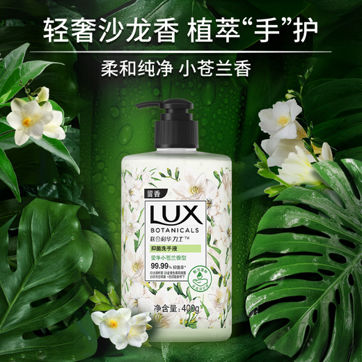 LUX Fragrance Antibacterial Hand Sanitizer Freesia Fragrance 400G 1 Bottle Cleansing and Moisturizing Salon Fragrance