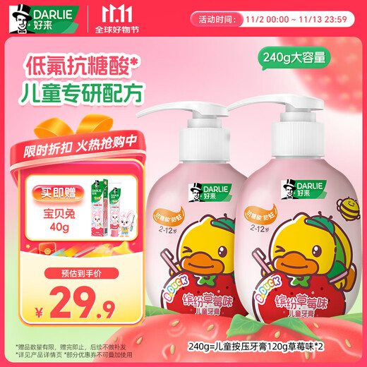 好来原黑人按压儿童小黄鸭牙膏套装2-12岁240g草莓*2含氟防蛀热门商品