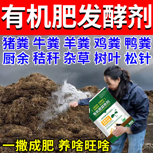 Yiqiang bio-organic fertilizer starter compost leaves pine needles chicken manure sheep manure cow manure retting bean residue kitchen waste fertilizer decomposed bacterial fertilizer 3 bags of fallen leaves turned into fertilizer