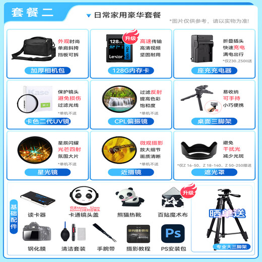 Nikon [National Bank with Tickets] Z50 entry-level micro single camera Vlog selfie high-definition digital mirrorless camera travel camera touch screen 4K video z50 beginner camera Z50+Z50-250 telephoto combination set package five [256G high-speed card + high-end professional photography package]