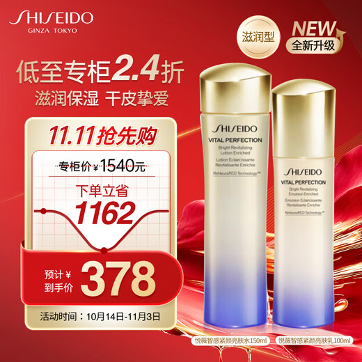 Shiseido (Shiseido) second generation Yuewei moisturizing lotion set 150ml + 100ml whitening, lightening and firming birthday gift for girlfriend