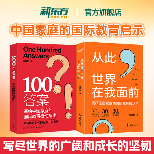 New Oriental Official Flagship Store Von nun an liegt die Welt vor mir. Zhou Chenggang schreibt eine Apokalypse über internationale Bildung für chinesische Familien. 30 wahre Geschichten über den Ausbruch aus der Trägheit des Lebens und das Brechen der Regeln. Von nun an liegt die Welt vor mir + Leitfaden für chinesische Familien zur internationalen Bildung.