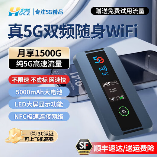 怀光长纵5G双频【高通wifi模组】随身wifi6免插卡便携式车载热点无线网卡移动路由器户外直播神器2025款 5G双模双频 高配版（高通WIFI6）+NFC功能