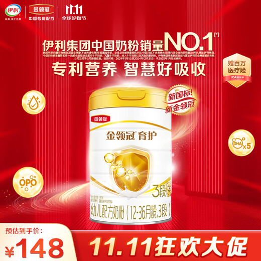 Yili Jinling Guanyusu 5 times DHA good brain power infant formula milk powder 3 stages (1-3 years old) 960g