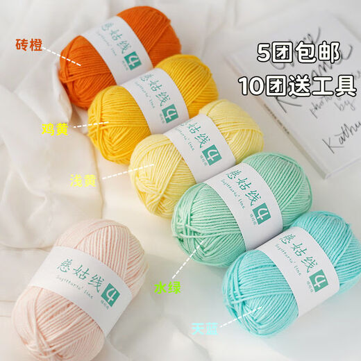 
4-strand milk cotton hand-knitted yarn DIY material wrap wool ball wholesale yarn ball Apricot color #53-low price has been sold 13977 [Photo 5 balls, 10 balls, stitches]
