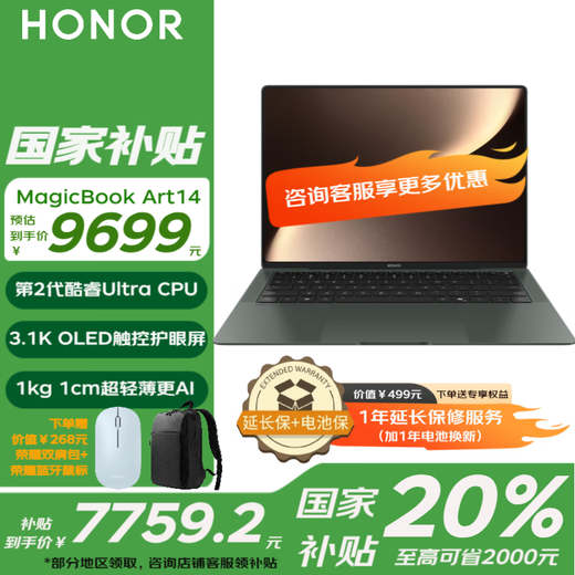荣耀（HONOR）MagicBook Art 14 2025款【国家补贴20%】14.6英寸3.1K触摸屏超轻超薄 AI学生办公笔记本电脑 Ultra7 32G 2TB固态夏日橄榄 绿洲护眼