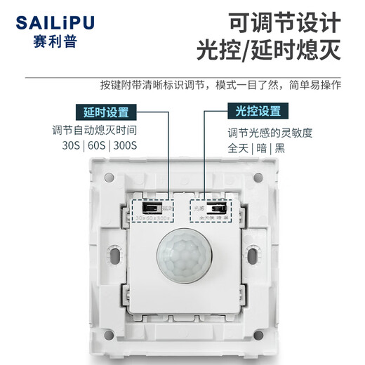 SAILiPU 86 type concealed human body sensor switch corridor corridor infrared 220V intelligent light control LED light delay sensor high power second line adjustable 200W