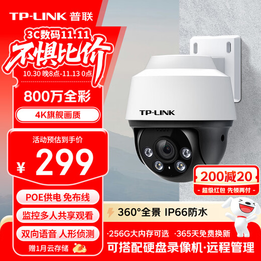 普联（TP-LINK）800万全彩防水摄像头家用监控器360有线家庭室外户外tplink网络POE供电不带DC电源【不支持WiFi】