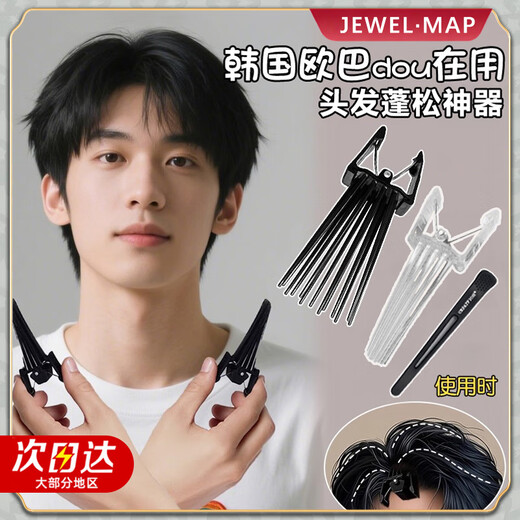 The artifact for fluffy hair, the traceless hair clip increases the top of the skull, men's eight-character bangs clip, natural hair root clip, positioning clip, eight-character bangs clip, black + transparent, free traceless clip
