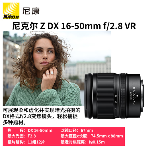 Nikon Z mount lens Nikkor Nikon Z series mirrorless camera lens Z DX 16-50mm f/2.8 VR disassembly lens official standard