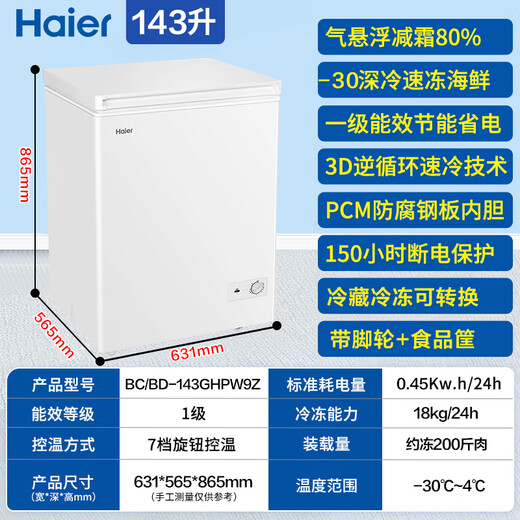 Haier produces a single-temperature freezer for household use that does not require frequent defrosting, a first-class energy-efficiency horizontal refrigerator-freezer, a small mini refrigerator, 143 liters, new product丨-30 deep-freezing丨PCM steel liner丨reducing frost by 80%