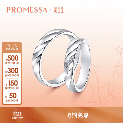 PROMESSA platinum ring Xingyu series couple ring men's model 95067R 16 circles