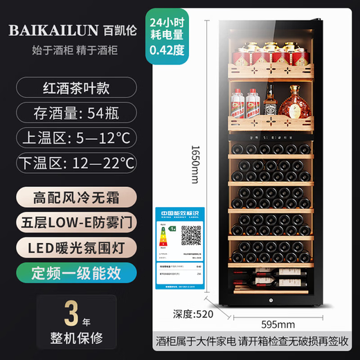 Bai Kailun red wine cabinet air-cooled frost-free electronic temperature-controlled single-door constant temperature wine cabinet first-class energy efficiency office home wine tea cabinet refrigerated refrigerator thin fresh-keeping cabinet freezer fixed frequency丨dual temperature丨red wine tea丨 256L thin