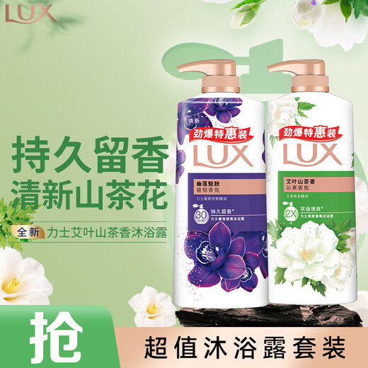 LUX Shower Gel Set Youlian Charming Skin 680G + Mugwort Camellia 680G Fragrance Long-lasting Fragrance