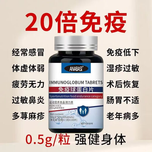 美国正品进口原料免疫力抵抗力低常感冒免疫球蛋白高浓缩20倍免疫 2瓶200粒[强身健体]